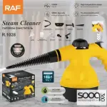 ستيم البخار من راف RAF بقوة 1000 واط