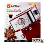 ماكينة الاسبريسو من سايونا 20 بار