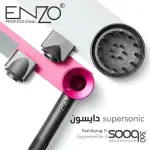 سشوار اينزو دايسون سوبر سونك enzo professional supersonic