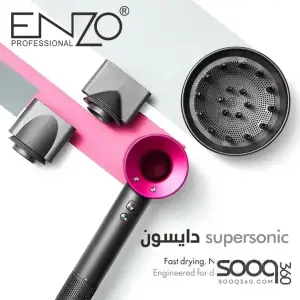 سشوار اينزو دايسون سوبر سونك enzo professional supersonic