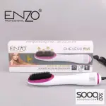 فرشاة الشعر بديل السشوار من ENZO – قوة 1100 واط