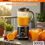 خلاط محمول قابل لإعادة الشحن PORTABLE BLENDER Rechargeable MDHL AJ03