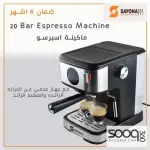 ماكينة الاسبريسو سايونا تتش