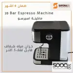 ماكينة الاسبريسو سايونا تتش