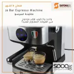 ماكينة الاسبريسو سايونا تتش