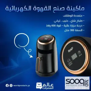صانعة للقهوه التركية وجهاز تسخين للحليب من RAF