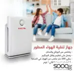 جهاز تنقية الهواء وسحب الغبار المطور من الكترا