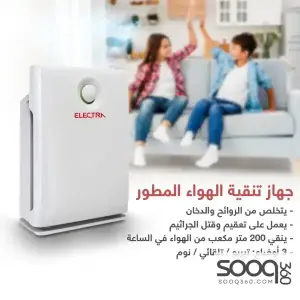 جهاز تنقية الهواء وسحب الغبار المطور من الكترا