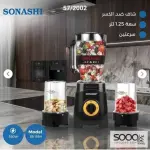 خلاط 3 في 1من سوناشي 350 واط غير قابل للكسر او الصدأ