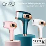 جهاز الليزر الثلجي ماركة ENZO Ice Laser Hair Removal