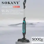 ممسحة البخار الدواره المزدوجة من SOKANY