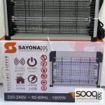قاتل الحشرات الكهربائي باستطاعة 16 وات SAYONA Fly And Insect Killer