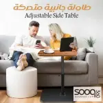 طاولة جانبية بشكل حرف C قابلة للتعديل والدوران 360° – بني
