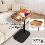طاولة جانبية بشكل حرف C قابلة للتعديل والدوران 360° – بني