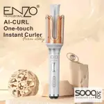 جهاز الكيرلي من شركة اينزو ENZO GLAM