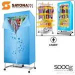مجفف الملابس الكهربائي (SAYONA)