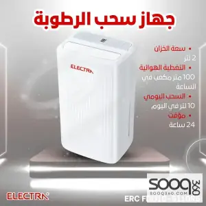 جهاز سحب الرطوبة 10 لتر من الكترا Electra dehumidifier