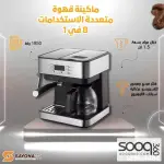 ماكينة الإسبريسو 7 في 1 من سايونا