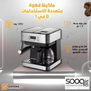 ماكينة الإسبريسو 7 في 1 من سايونا