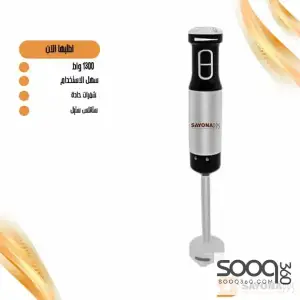 الهاند بلندر الاصلي ستانلس ستيل من سايونا بقوة 1300 واط