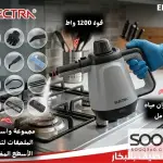 جهاز التنظيف بالبخار مع الذراع الطويلة من الكترا