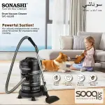 مكنسة سوناشي الكهربائية – 2400 واط صناعة تركية