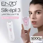 ماكينة إزالة شعر 2in1 من اينزو ENZO