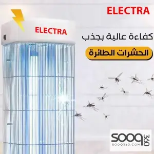 قاتلة الحشرات و الناموس من الكترا