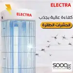قاتلة الحشرات و الناموس من الكترا