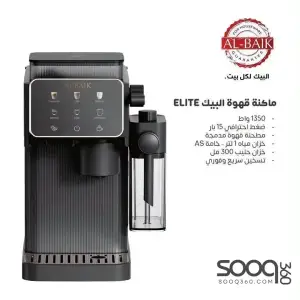 ماكينة الاسبريسو من البيك