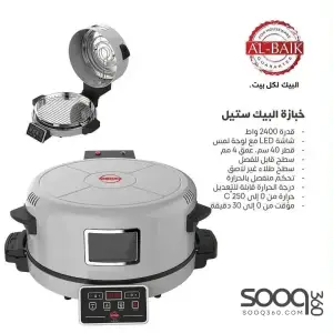 خبازة البيك ستيل بالشكل الجديد