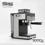 ماكينة الإسبريسو مع المطحنة من شركة DSP