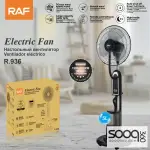 مروحه مع ترطيب بجهاز واحد من RAF