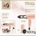 سشوار DSP وردي 1800W