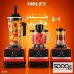 خلاط هالي
