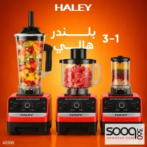 خلاط هالي