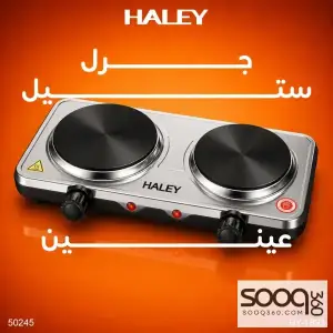 طباخ كهربائي عينين هالي