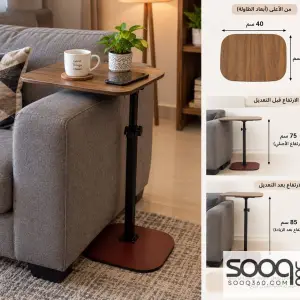 طاولة جانبية عصرية تحكم في الارتفاع 40*31