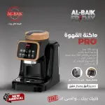 ماكينة القهوة التركية الكهربائية من البيك