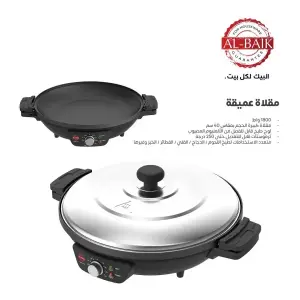 الصاج الكهربائي من البيك بسعة 40 سم