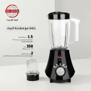 خلاط البيك مع مطحنة باللون الاسود