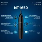 ماكينة حلاقة للانف و الاذن من فيليبس موديل NT1650/16