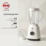خلاط البيك مع مطحنة باللون الابيض