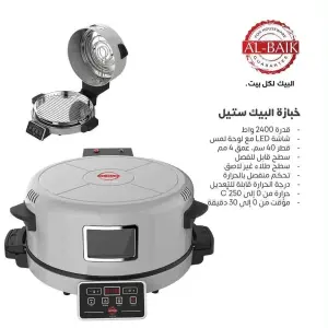 خبازة البيك ستيل بالشكل الجديد