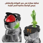 العصارة البطيئة من سايونا بقوة 250 واط