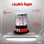 صوبة الكترا الكهربائية 2400 واط الدائرية