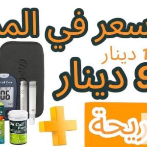 جهاز on call extra لقياس السكر