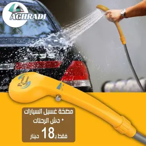 دش متنقل للرحلات وللسفر