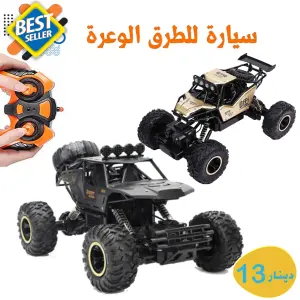 سيارة ريموت للطرق الوعرة