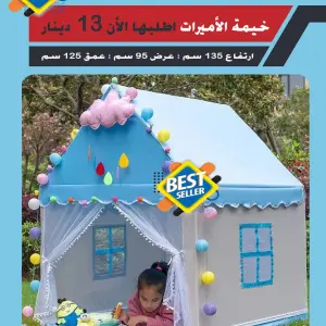 خيمة أطفال منزلية